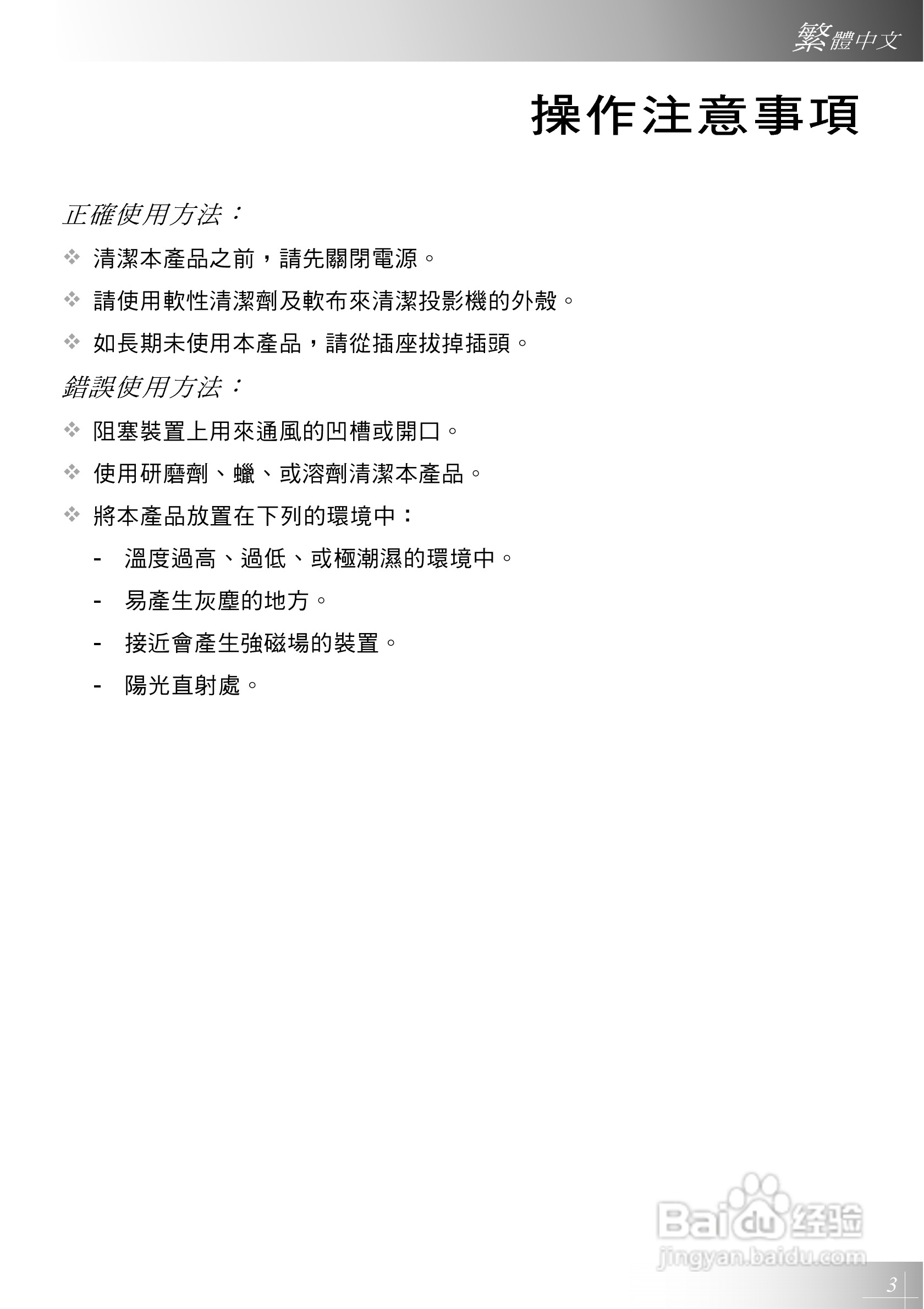 Optoma奥图码 EP731投影机说明书:[1]