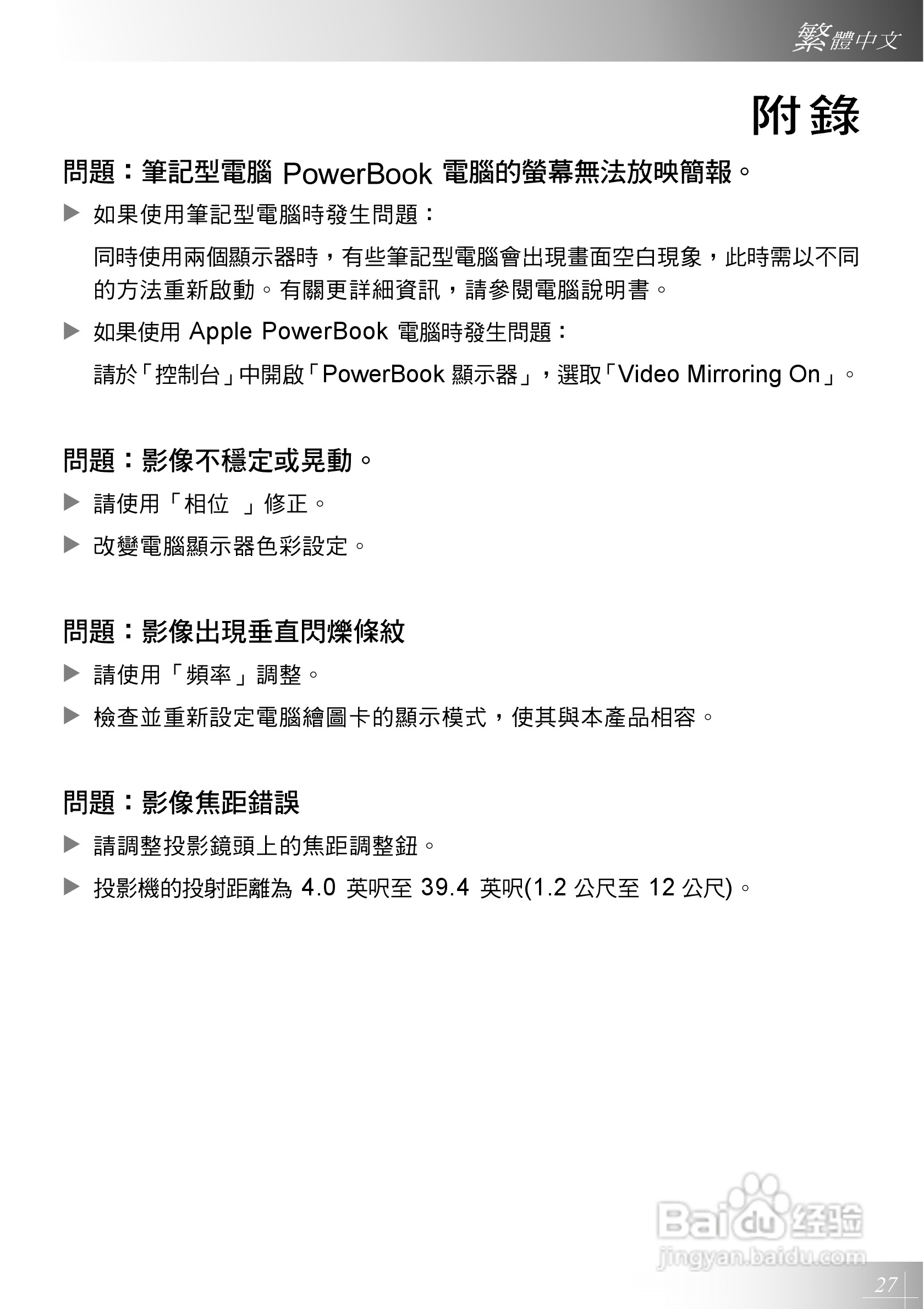 Optoma奥图码 EP731投影机说明书:[3]
