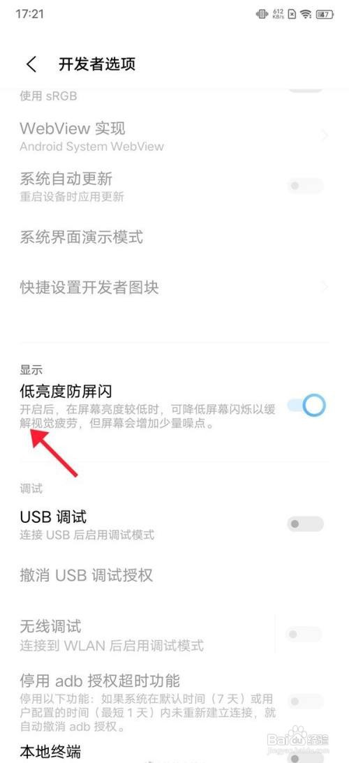 iqoo8pro怎么降低屏闪
