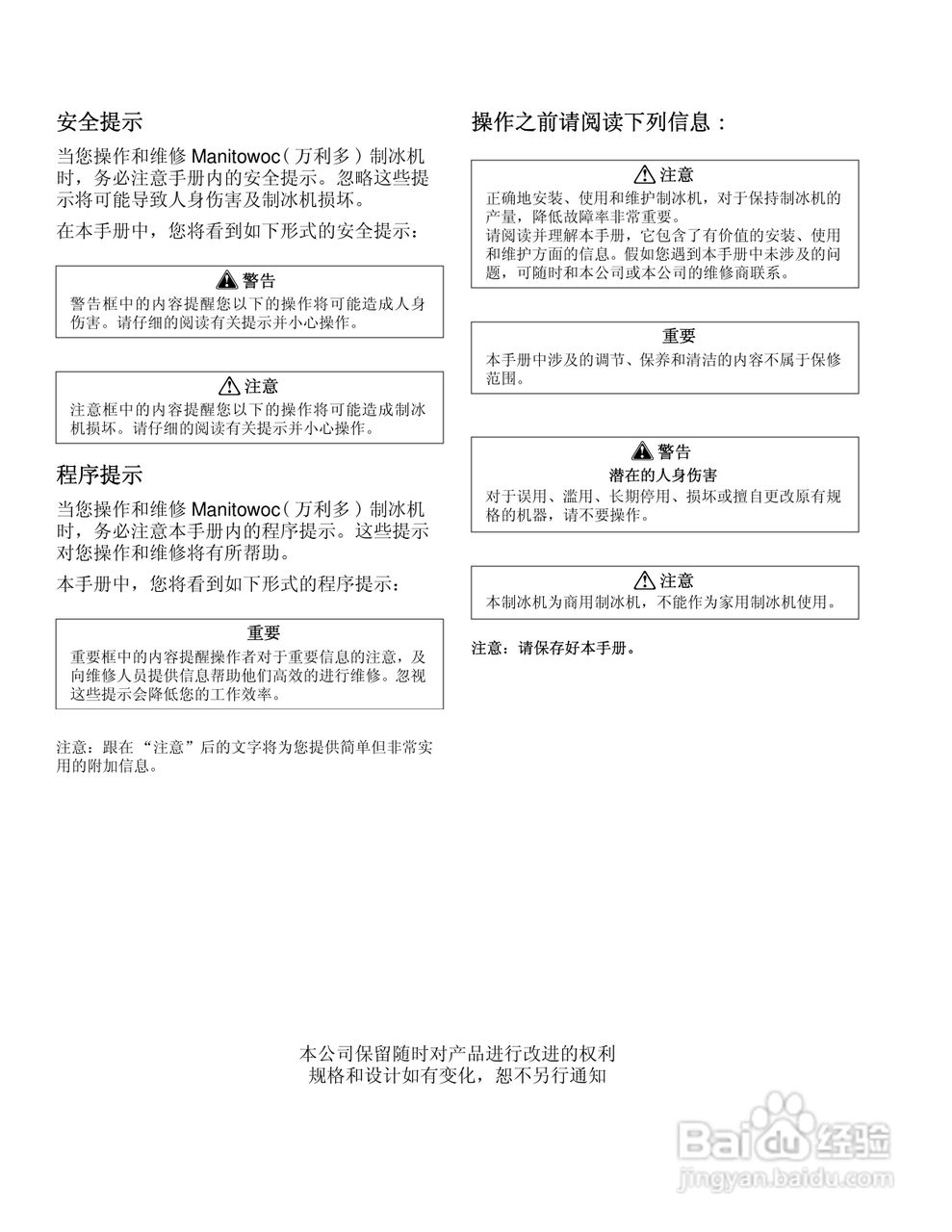 Manitowoc万利多SD0853W制冰机说明书:[1]