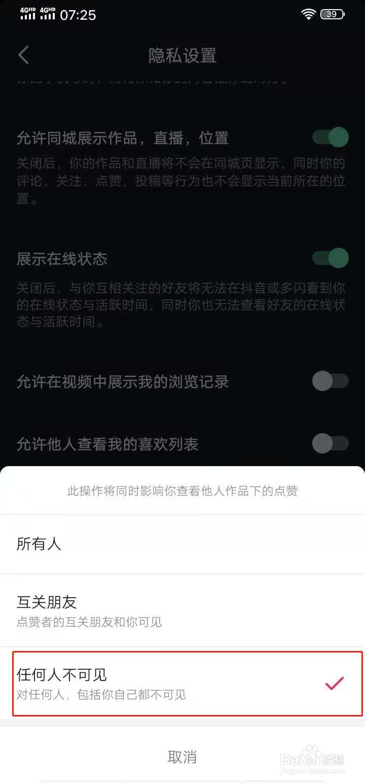 抖音如何关闭作品点赞显示
