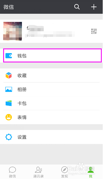 微信怎么绑定银行卡的?