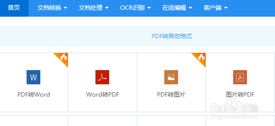 如何快速将pdf转换ppt格式呢
