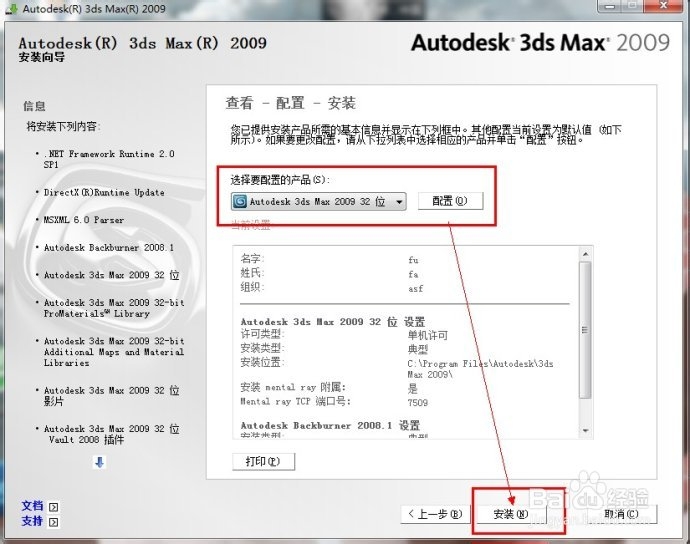 3Dmax 2009中文版怎么安装?
