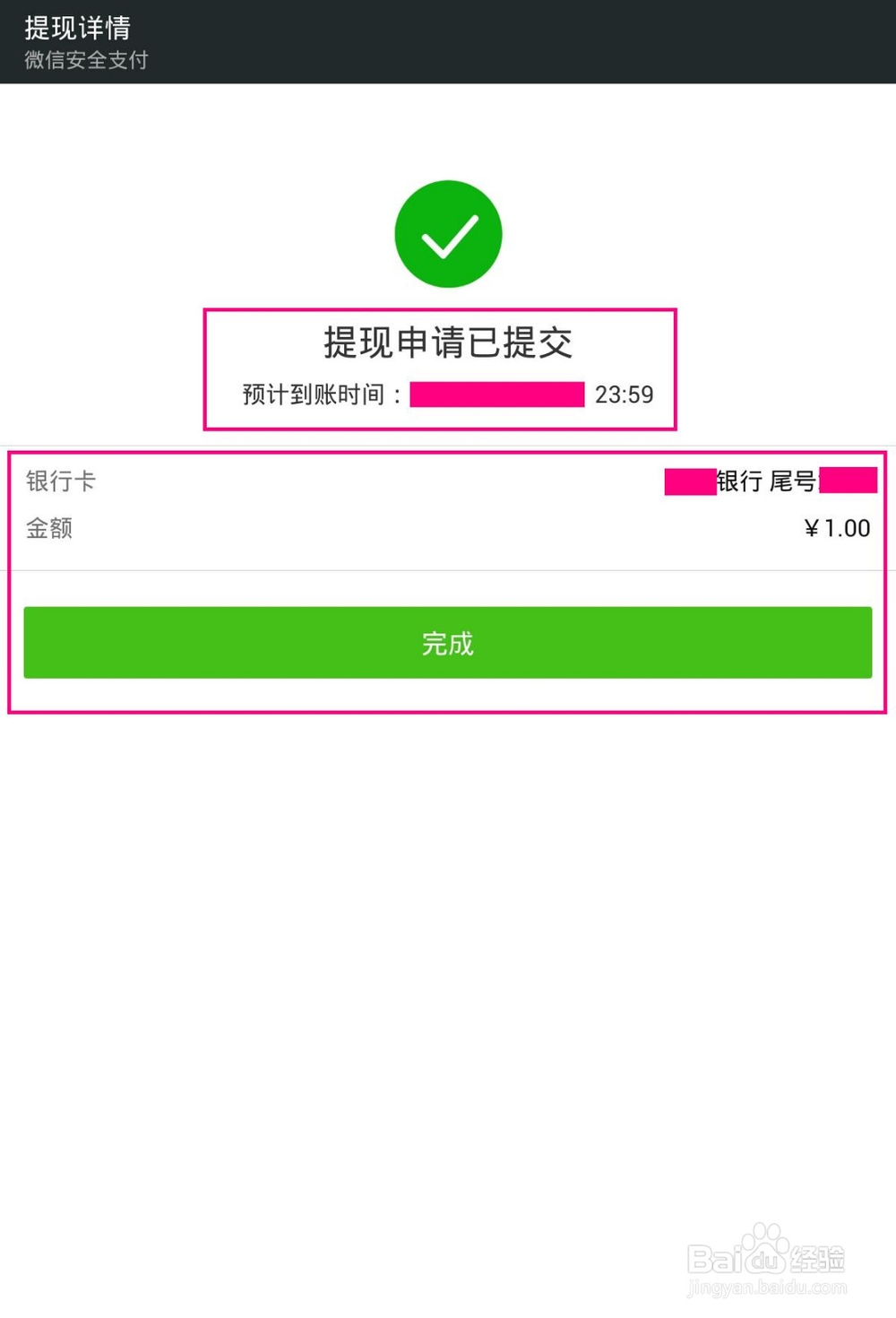 微信提现方法及到账时间