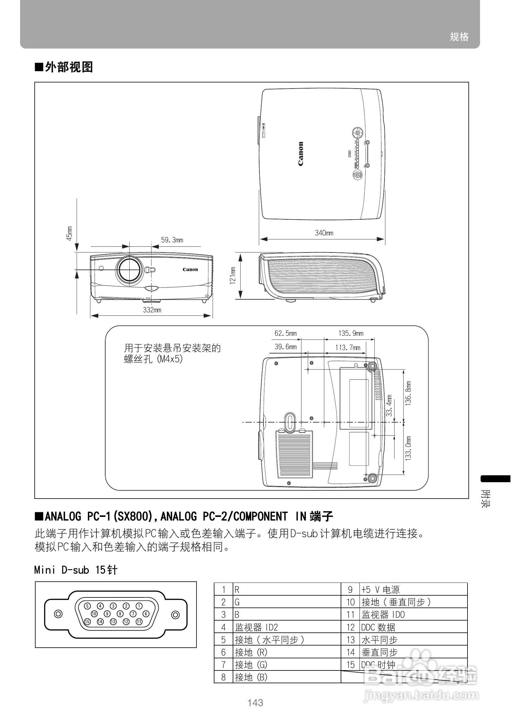 佳能SX80投影仪使用说明书:[15]