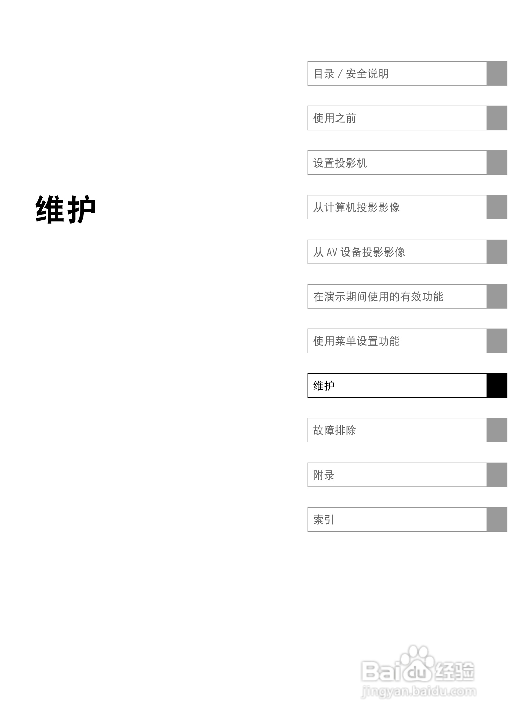佳能SX6投影仪使用说明书:[12]