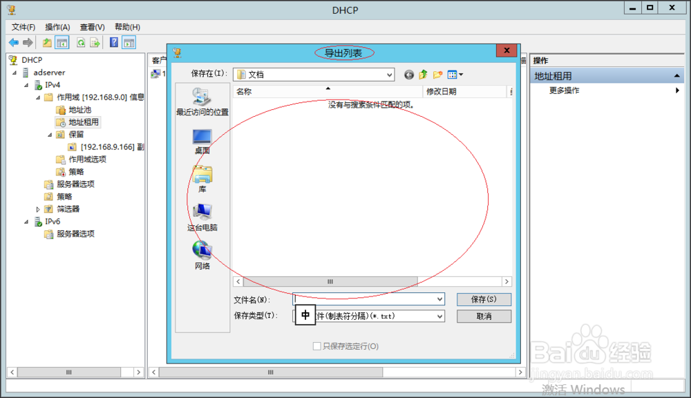 Windows Server 2012导出DHCP IPv4地址租用列表