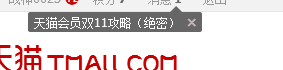 天猫双十一活动怎么查看 怎么参加