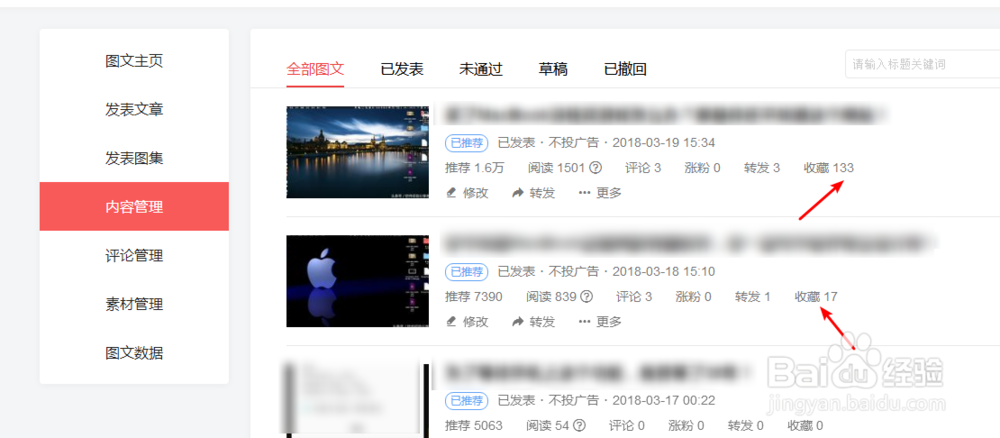 如何查看头条里的收藏