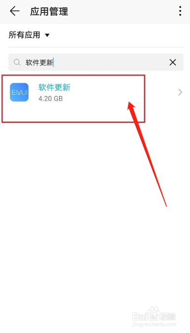 华为手机如何取消系统更新提示