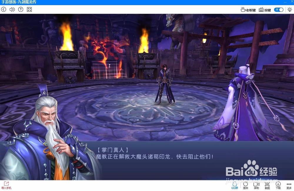 怎么用电脑玩《九剑魔龙传》方法攻略