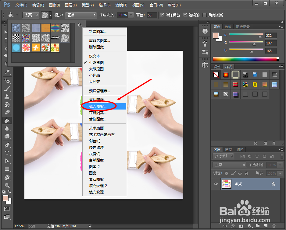Photoshop如何利用油漆桶工具填充图案