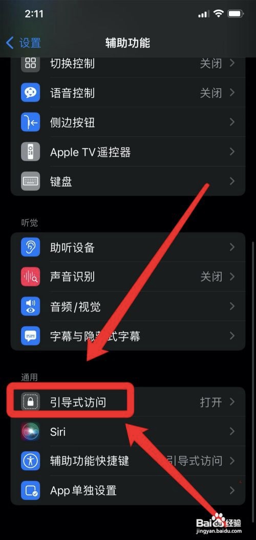 苹果手机打王者如何隐藏横杠