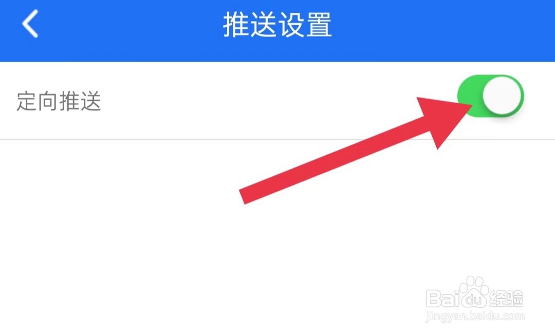 益学堂软件如何开启定向推送