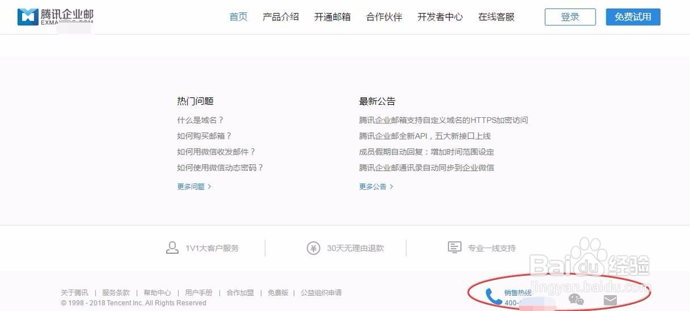 怎样找到腾讯的企业邮箱客服