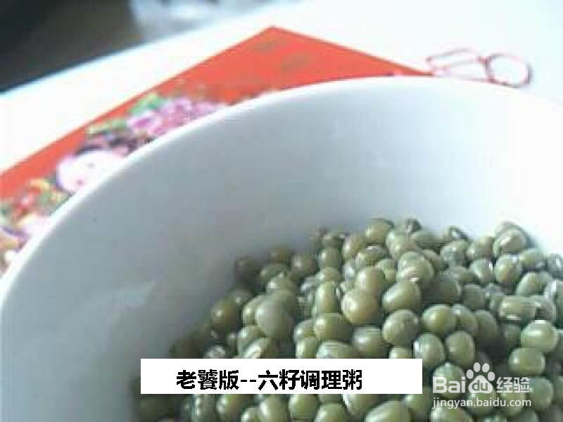 老饕版六籽调理粥的做法