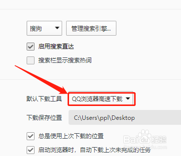 电脑版QQ浏览器如何设置默认下载工具？