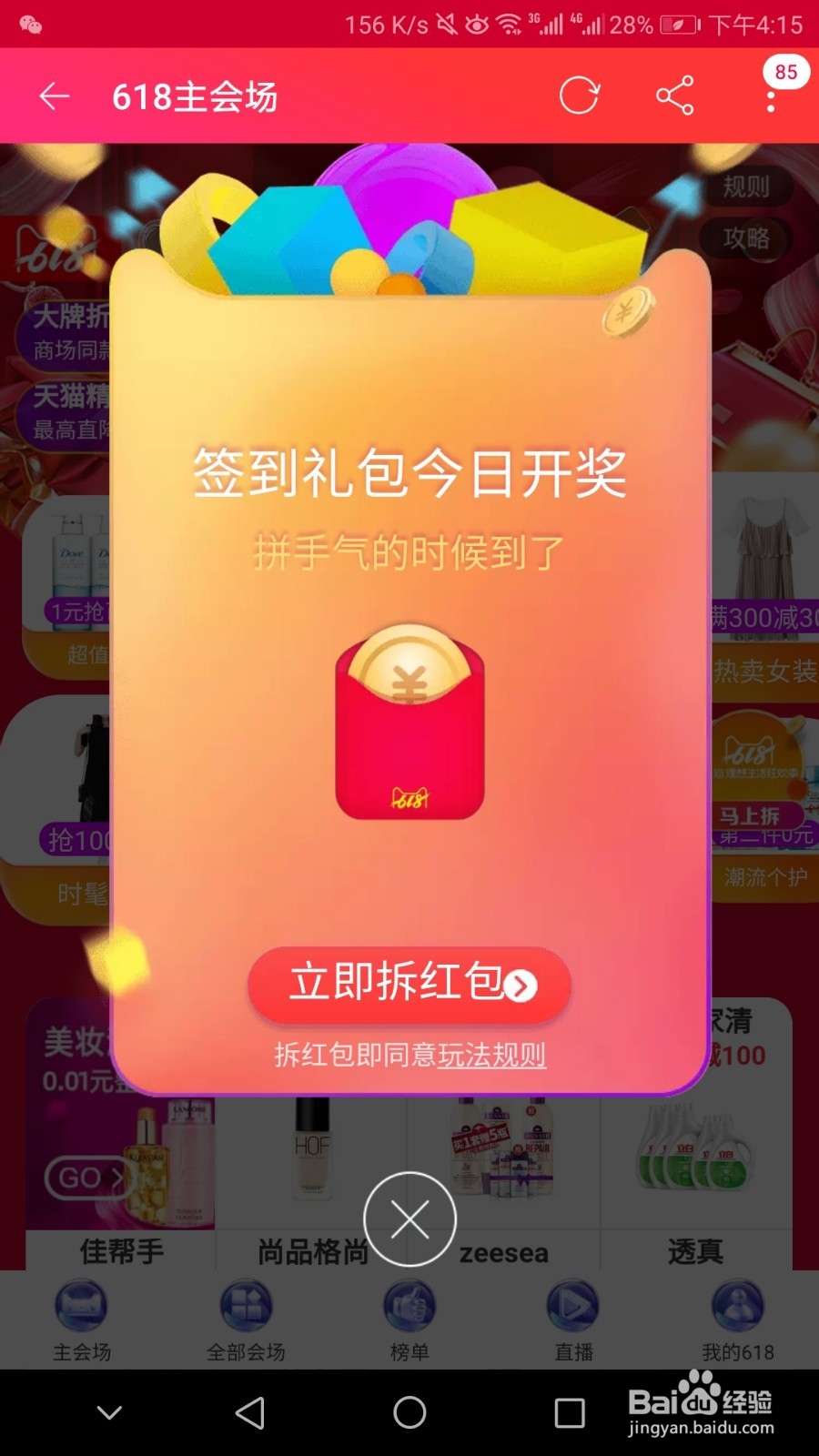 #我来了#淘宝怎么找隐藏红包