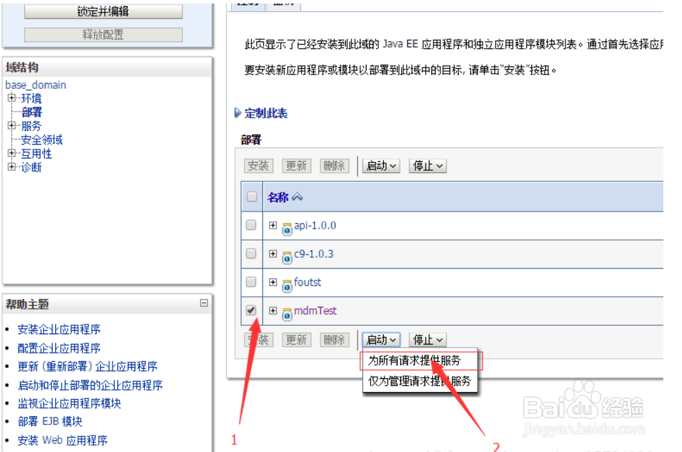 weblogic部署项目步骤