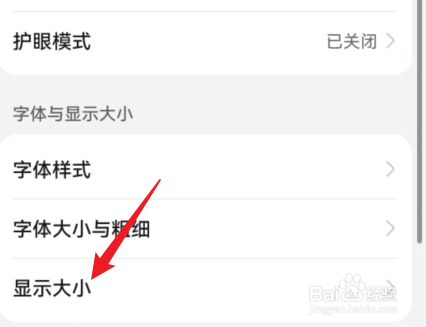华为手机屏幕字体突然变大