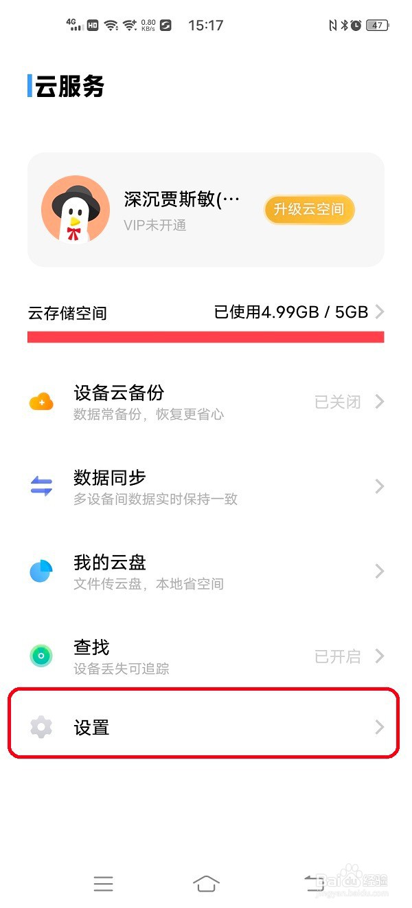 怎样关闭云服务运营消息通知