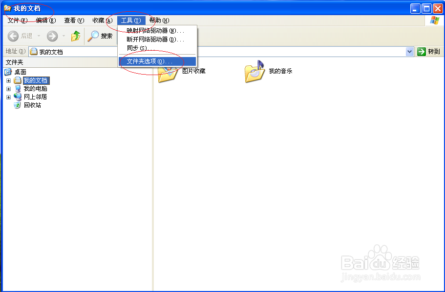 Windows XP如何隐藏已知文件类型的扩展名