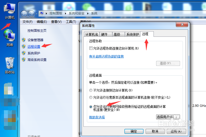 如何远程控制另一台电脑