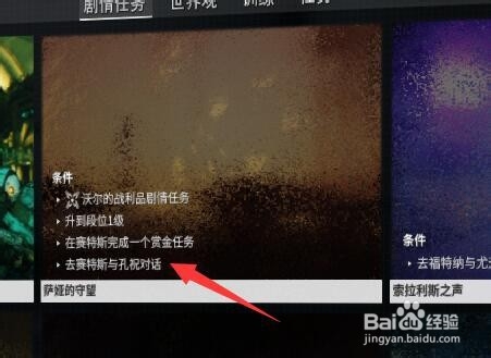 星际战甲去赛特斯与孔祝对话完成一个赏金任务