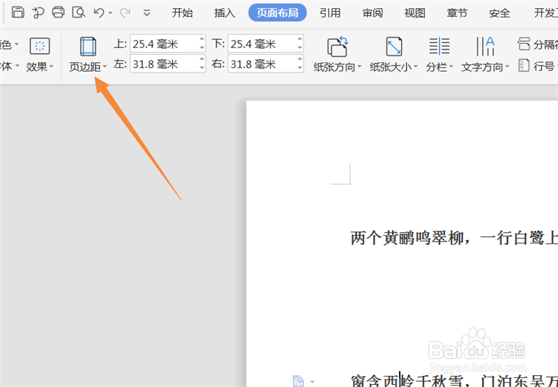 word如何设置上下页边距