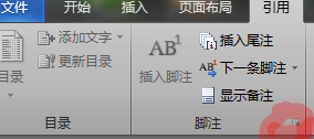 WORD2010如何插入参考文献