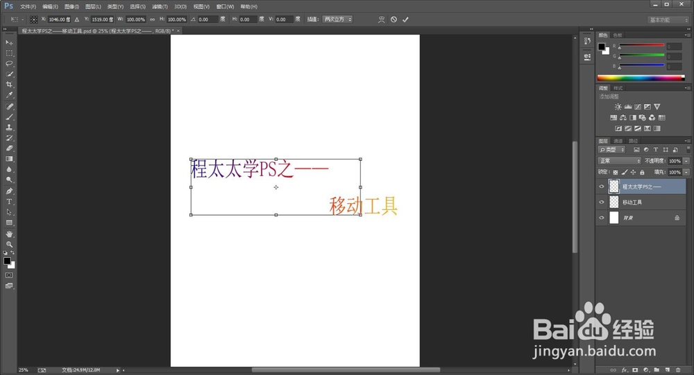 程太太学PS之——移动工具之2(2018-11-20)