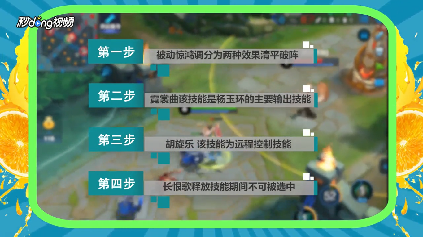 杨玉环被动技能攻略