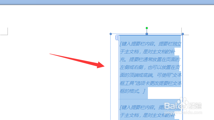 Word怎么插入文本框