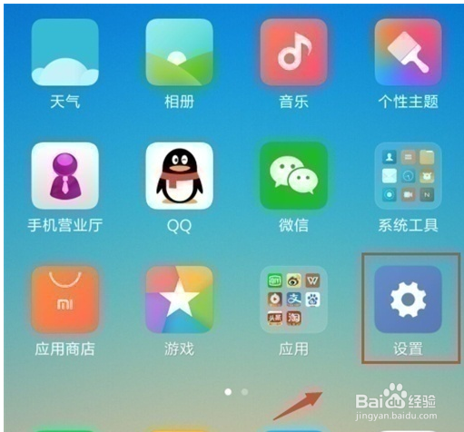 红米note8如何给应用加密