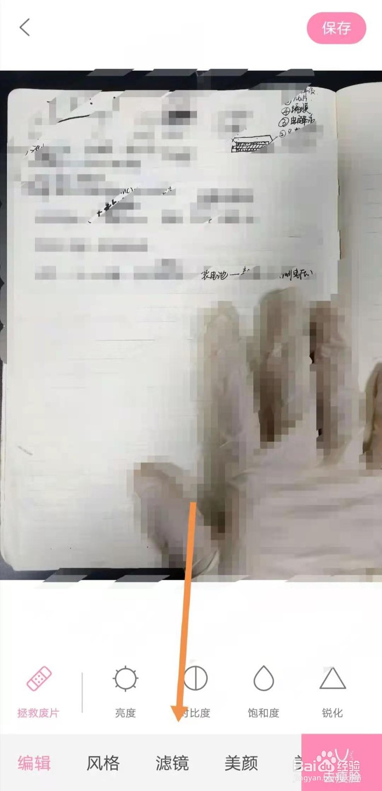 轻颜相机如何修图