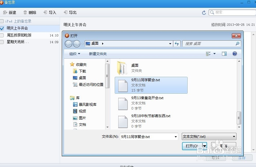 教你在电脑端管理iphone，ipad的备忘录