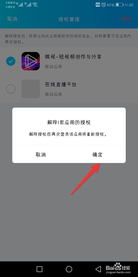 QQ怎么解除授权应用
