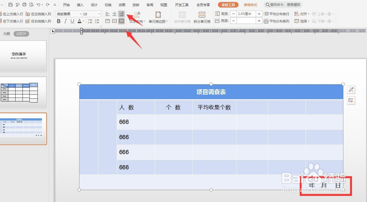 WPS演示版如何对表格内文字设置对齐