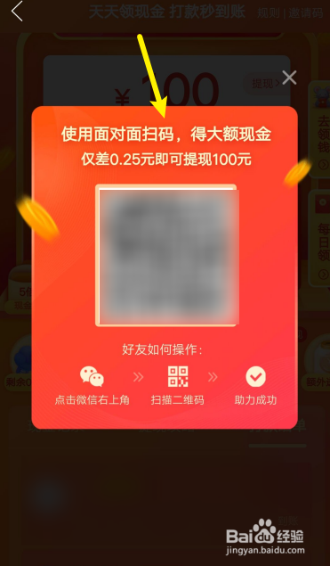 拼多多APP如何面对面扫码助力