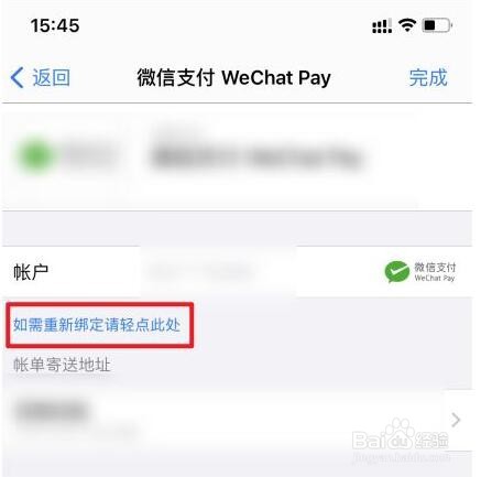 苹果付款无效但微信里有钱怎么回事