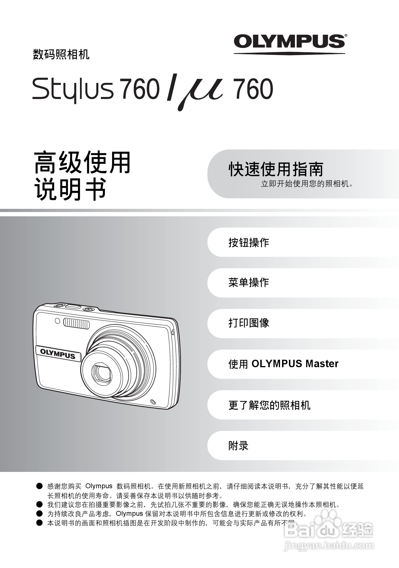 奥林巴斯 stylus 760数码相机说明书:[1]
