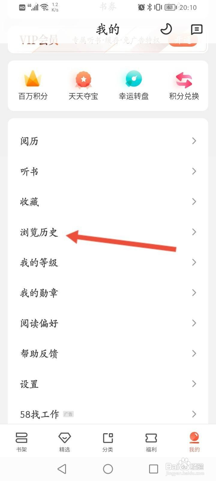 宜搜小说软件中怎么删除浏览历史记录