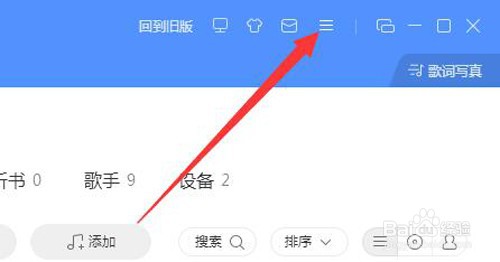 如何设置打开酷狗音乐自动播放列表中音乐？