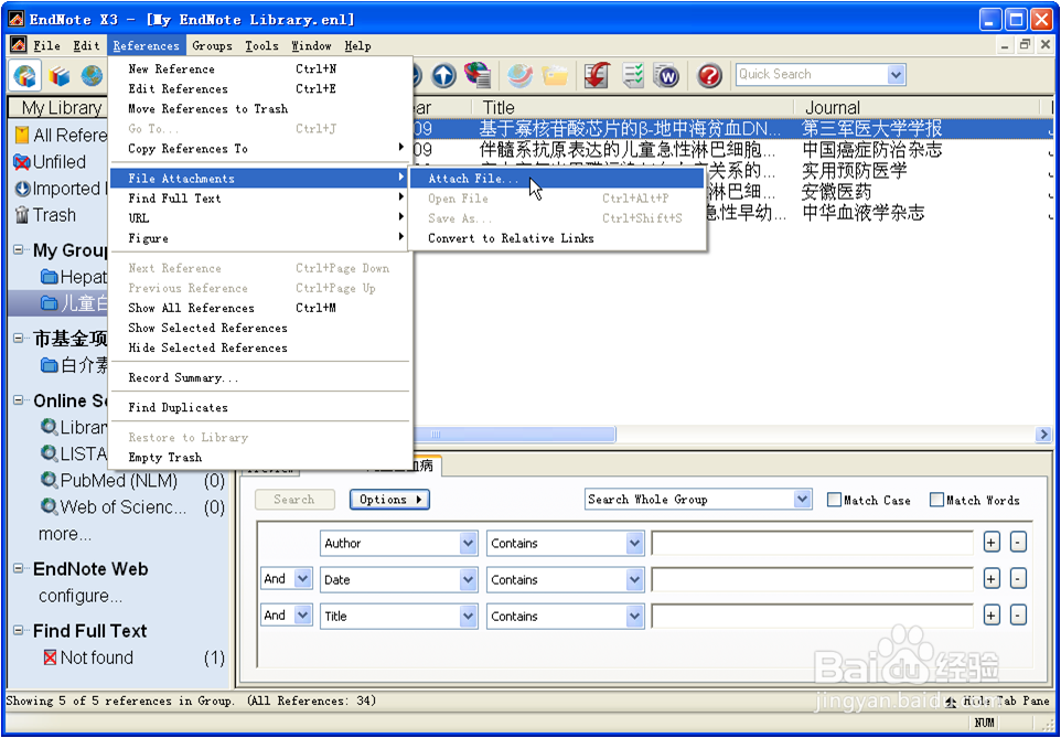 如何在Endnote题录中添加pdf附件
