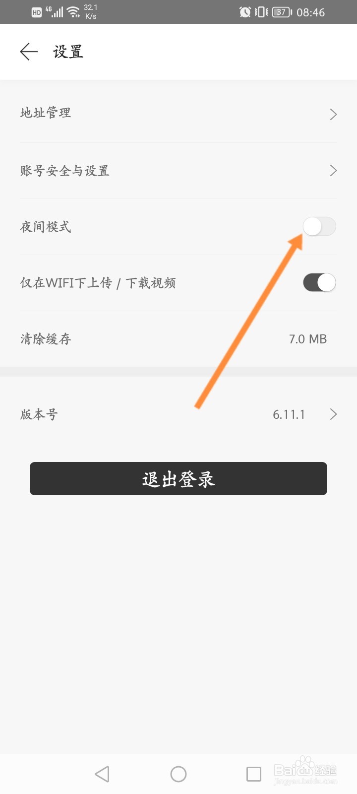 拾柒软件怎么开启夜间模式
