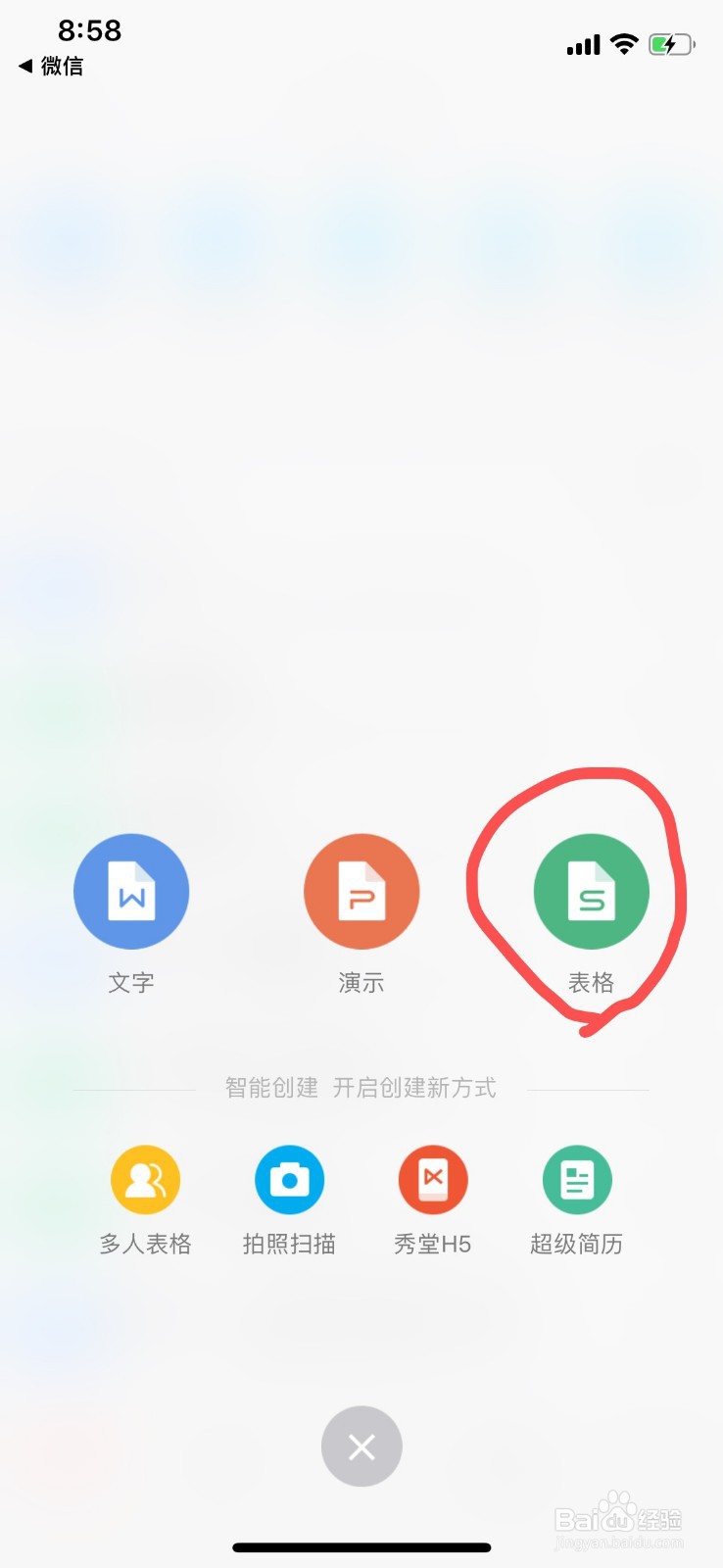 如何打开iphone或ipad的Excel文件(电子表格)