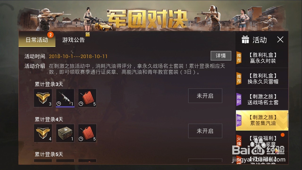 如何参与刺激战场国庆节活动获得双倍福利福利?