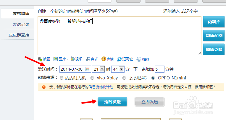 新浪微博如何定时发送微博