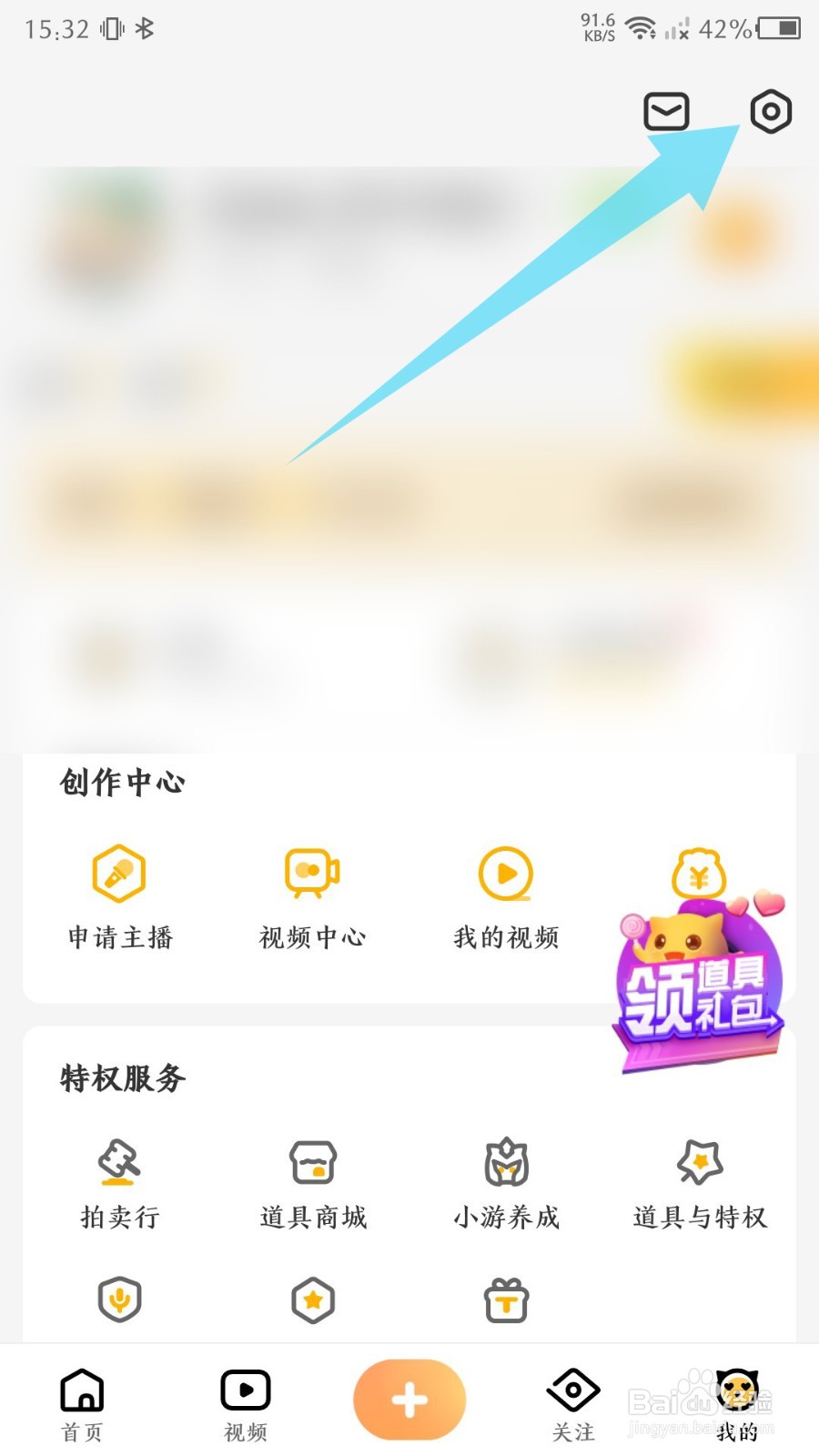 《游拍》如何清理数据缓存
